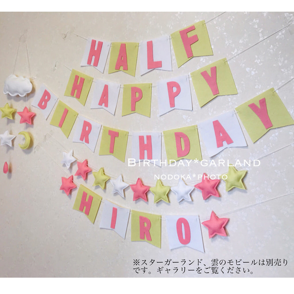 【新色】BIRTHDAY★GARLAND（PW）