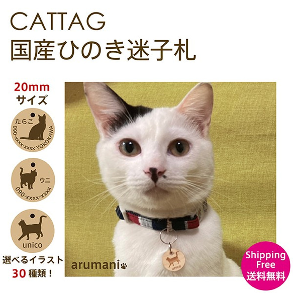 超軽量 猫用 迷子札 名札 国産ひのき使用 ペット 選べるイラスト 入れ無料  猫 迷子札 国産ひのき使用で安全 木製