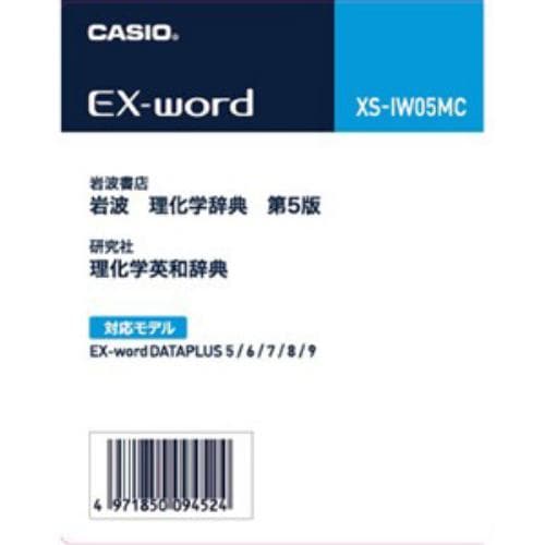 カシオ XS-IW05MC 電子辞書用追加コンテンツカード 岩波理化学辞典 第5版／理化学英和辞典