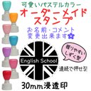 【イギリス国旗】先生はんこ-名前ハンコ-連続浸透印-先生スタンプ-オーダーメイド