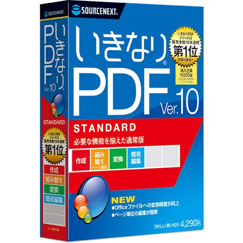 ソースネクスト イキナリPDFV10 スタンダード いきなりPDF Ver.10 STANDARD いきなりPDF