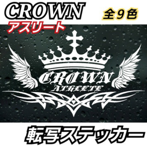 TOYOTA系　CROWN アスリート トライバル王冠ステッカー