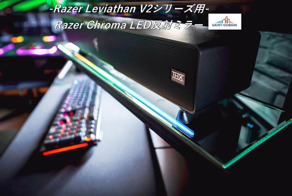 Razer Leviathan V2 X【幅400㎜】Razer Chroma LED反射ミラー サンゴバン高透明鏡