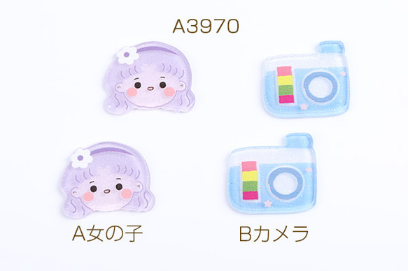 A3970-B 24個 貼付けパーツ アクリル貼付けパーツ アクリルカボション 女の子 カメラ 3X（8ヶ）