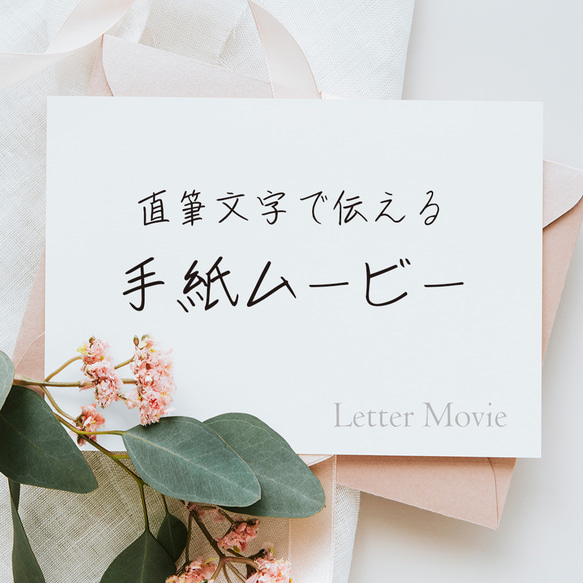 ISUM申請可 ◇選べる表紙！手書き文字と写真で綴る感動の結婚式