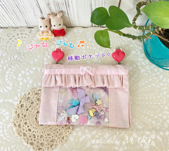 【NEW】シャカシャカゆめかわ♡移動ポケット　ピンク