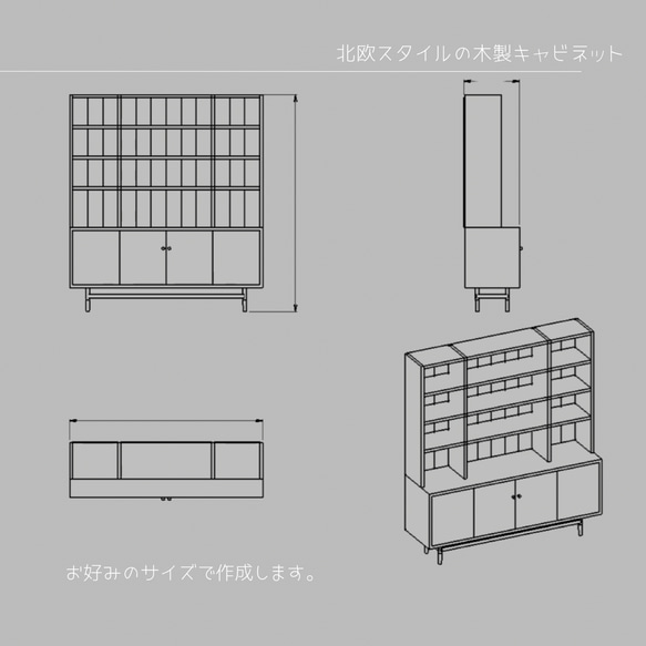 オーダーメイド 職人手作り キャビネット シェルフ 収納棚 ディスプレー サイズオーダー 無垢材 天然木 木製家具 LR