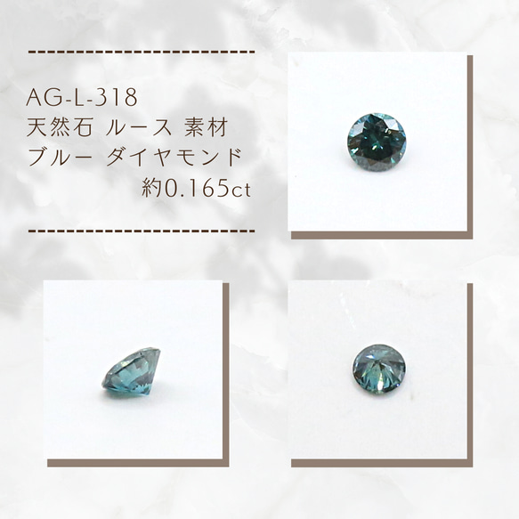 AG-L-318　天然石 ルース 素材 ブルー ダイヤモンド 約0.165ct