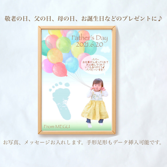 【手形足形ポスター】敬老の日・父の日・母の日やお誕生日のプレゼントに♪バルーンデザイン♪