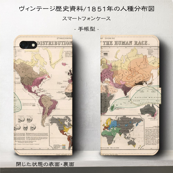 iPhone11/ヴィンテージ世界地図『1851年の人種分布図』スマホケース手帳型/iphone8/Ⅹ