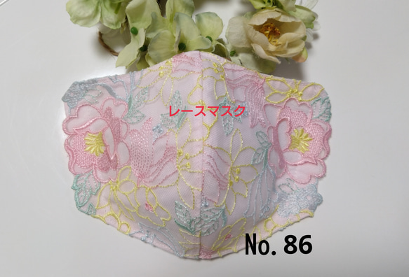 【送料込み】  レースマスク No.86 オフホワイトレース パステル花柄刺繍  肌に優しい