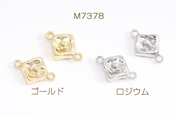 M7378-R  24個  コネクターチャーム 菱形 2カン付き 11×16mm  3×（8ヶ）