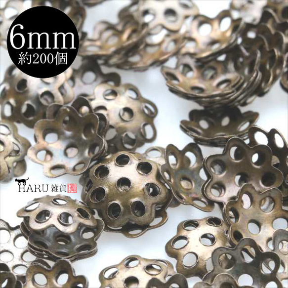 【200個】座金★6mm/アンティーク★花座 ビーズキャップ 金古美 アクセサリパーツ