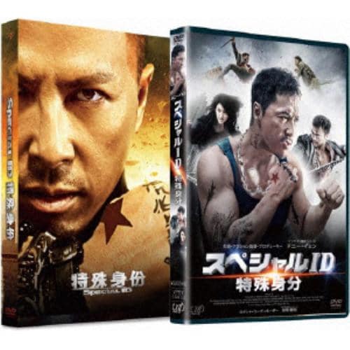 【DVD】スペシャルID 特殊身分