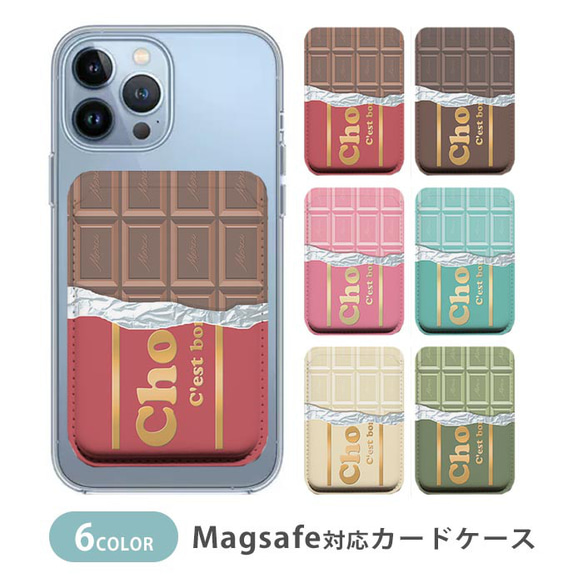 MagSafe対応 カードケース マグセーフ チョコレート 板チョコ 苺 イチゴ ミルク ミント  ic_mcp174