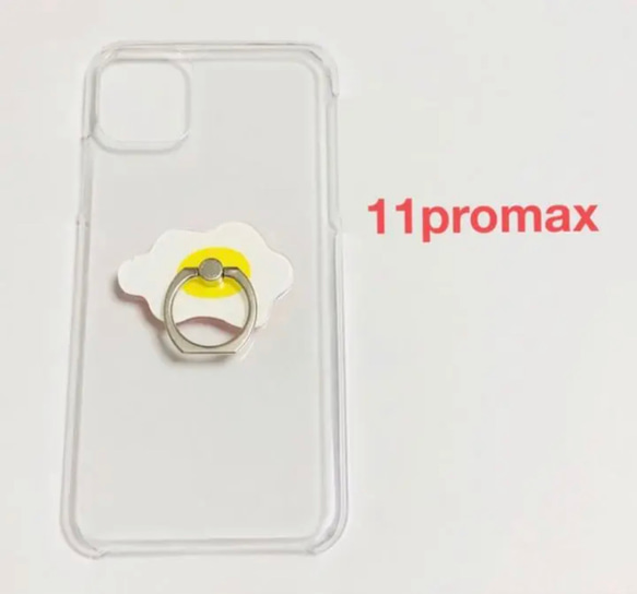 在庫処分　スマホリングつきiPhone11promaxクリアハードケース　目玉焼き　スマホスタンド