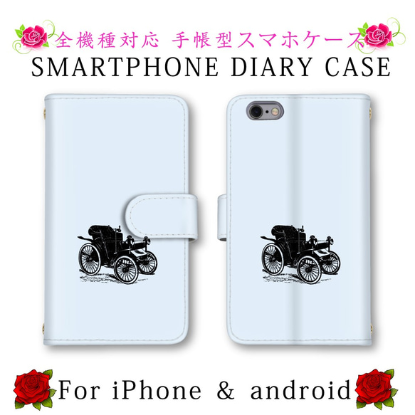 ライトブルー 車 シンプル スマホケース 手帳型 送料無料 ほぼ全機種対応 スマホカバー スマートフォン保護