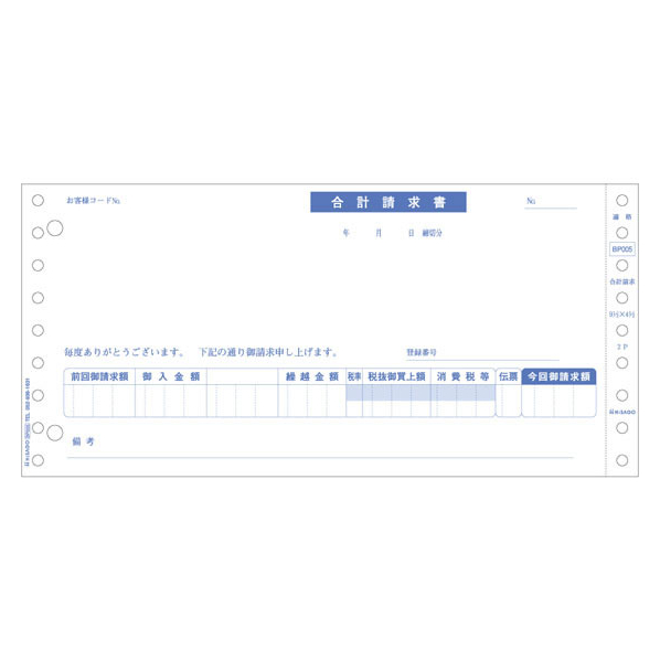 ヒサゴ 合計請求書 インボイス対応 500セット FC53969-BP005