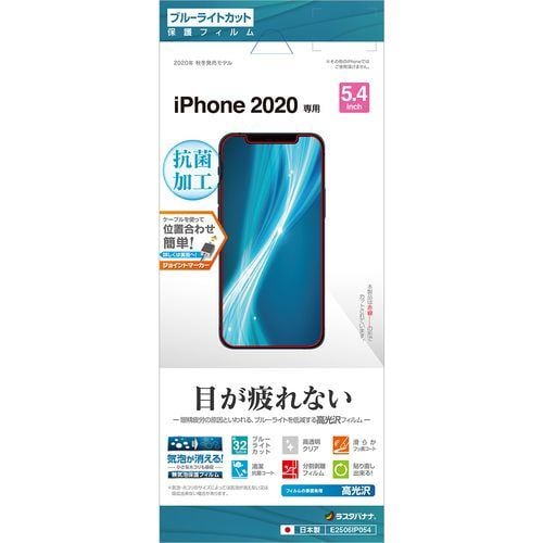 ラスタバナナ E2506IP054 iPhone12 mini用 高光沢フィルム クリア