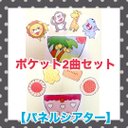 【お得】《パネルシアター》ふしぎなポケットジャングルポッケ保育教材大人気10枚セット知育玩具保育園幼稚園実習子ども遠足手遊び食育