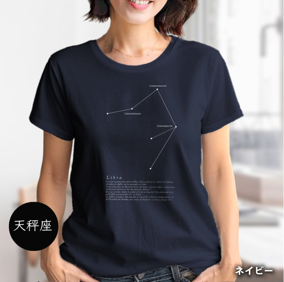 tシャツ　Tシャツ　星座Tシャツ　かわいいＴシャツ　半袖Tシャツ　プレゼント　おしゃれTシャツ　白ティー