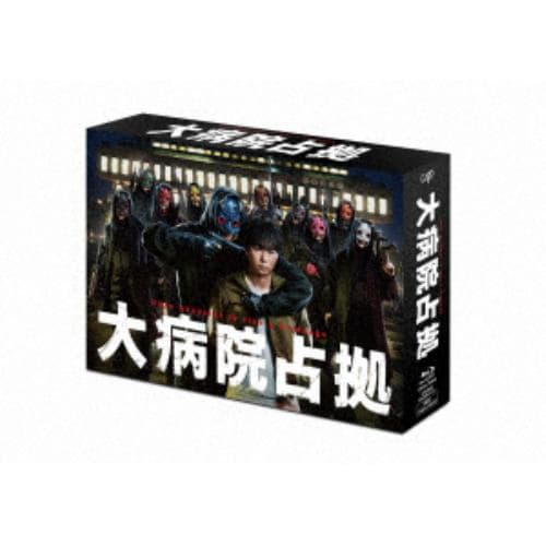 【BLU-R】大病院占拠 Blu-ray BOX