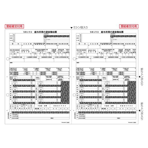 ヒサゴ 所得税源泉徴収票/受給者用A4/2面/30枚 FCV3426-OP1195MK