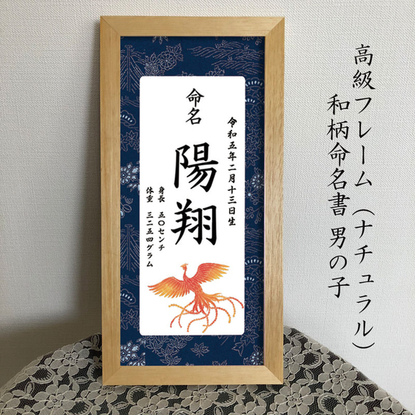 高級フレーム入　命名書タペストリー　（ブルー刺繍柄)