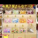 お菓子屋さんケース2個300円