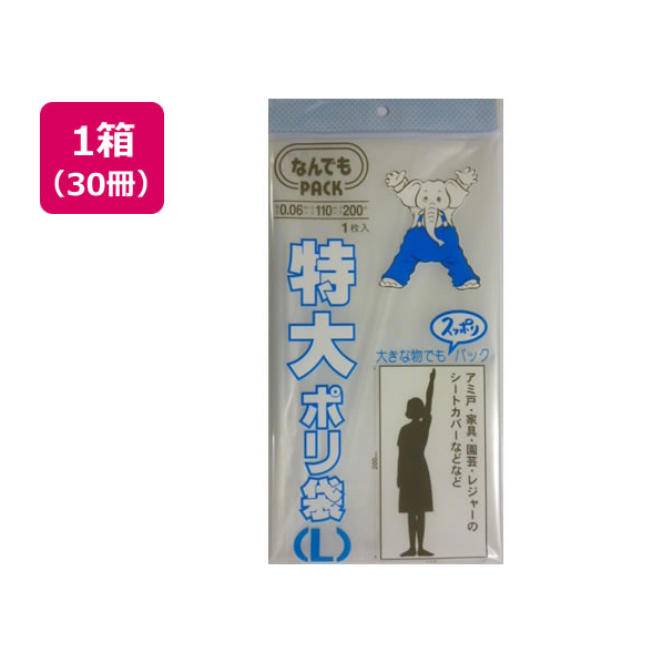 アルフォーインターナショナル なんでもPACK特大ポリ袋 L×30冊 FC56309-L-911