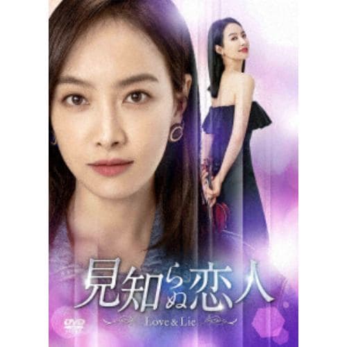 【DVD】見知らぬ恋人～Love & Lie～ DVD-BOX2