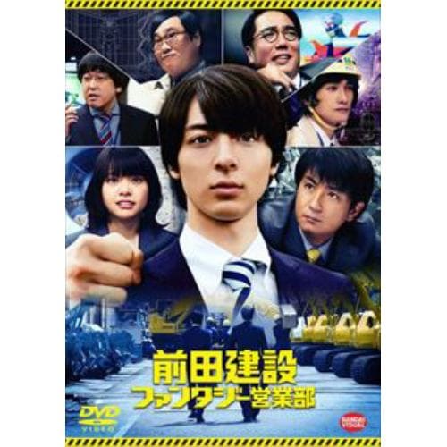 【DVD】前田建設ファンタジー営業部