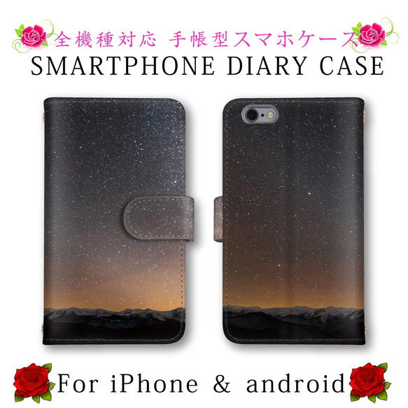 星 夜景 空 スマホケース 手帳型 スマホカバー スマートフォンケース ほぼ全機種対応 Galaxy AQUOS