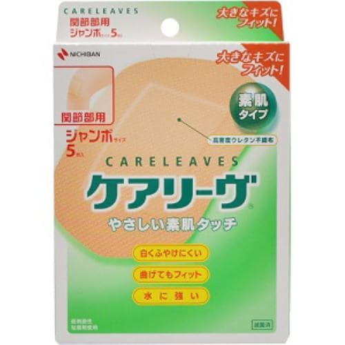 ニチバン（NICHIBAN） ニチバン ケアリーヴ 関節部用 ジャンボサイズ (5枚) (CL5J) 【医療機器】