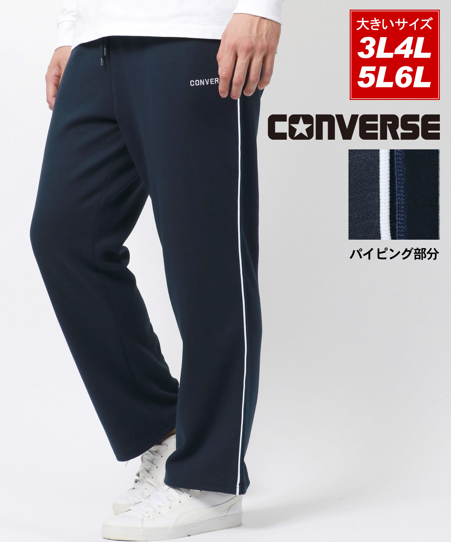 大きいサイズのマルカワ/【CONVERSE】コンバース 大きいサイズ 3L 4L 5L 6L メン･･･