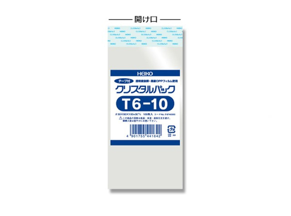 やぶれにくい！帯電防止処理済　テープ付き透明OPP袋クリスタルパック(T6-10)