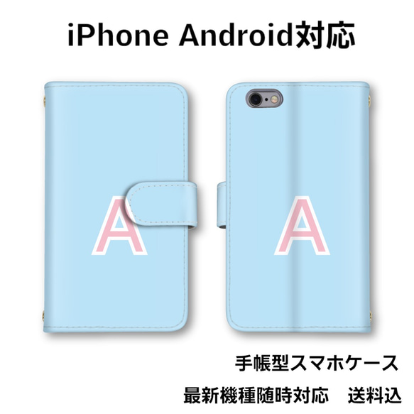 アルファベット　全機種対応　手帳型スマホケース　スマホカバー　　オーダー商品　送料無料