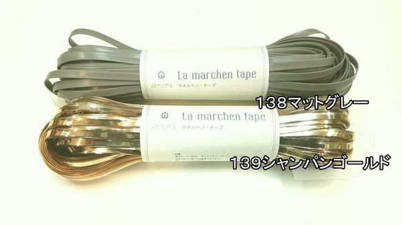 ★感謝セール20％OFF★『 メルヘンアート♪ラメルヘンテープ　138　マットグレー』～幅5mm　30ｍ巻～