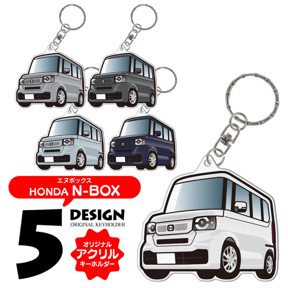 【2cm】ホンダ N-BOX JF5 JF6 アクリル キーホルダー スマートキー 納車記念 愛車デザイン