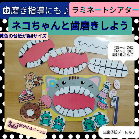 虫歯予防デー&歯磨き指導にも★ラミネートシアター　食いしん坊のネコちゃんと歯磨きしよう