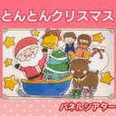 とんとんとん クリスマスバージョン 手遊び 歌 楽譜つき 冬 クリスマス