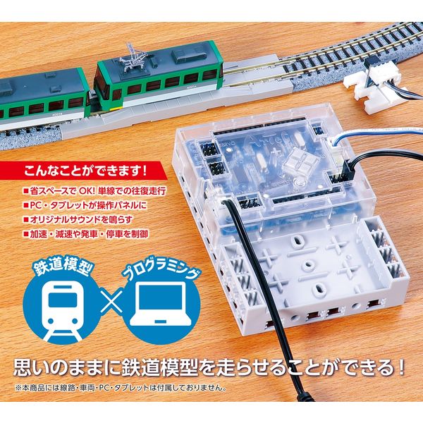 アーテック 鉄道模型制御キット 98076 1セット（直送品）