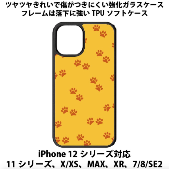 送料無料 iPhone13シリーズ対応 背面強化ガラスケース 猫の足跡 オレンジ cat キャット