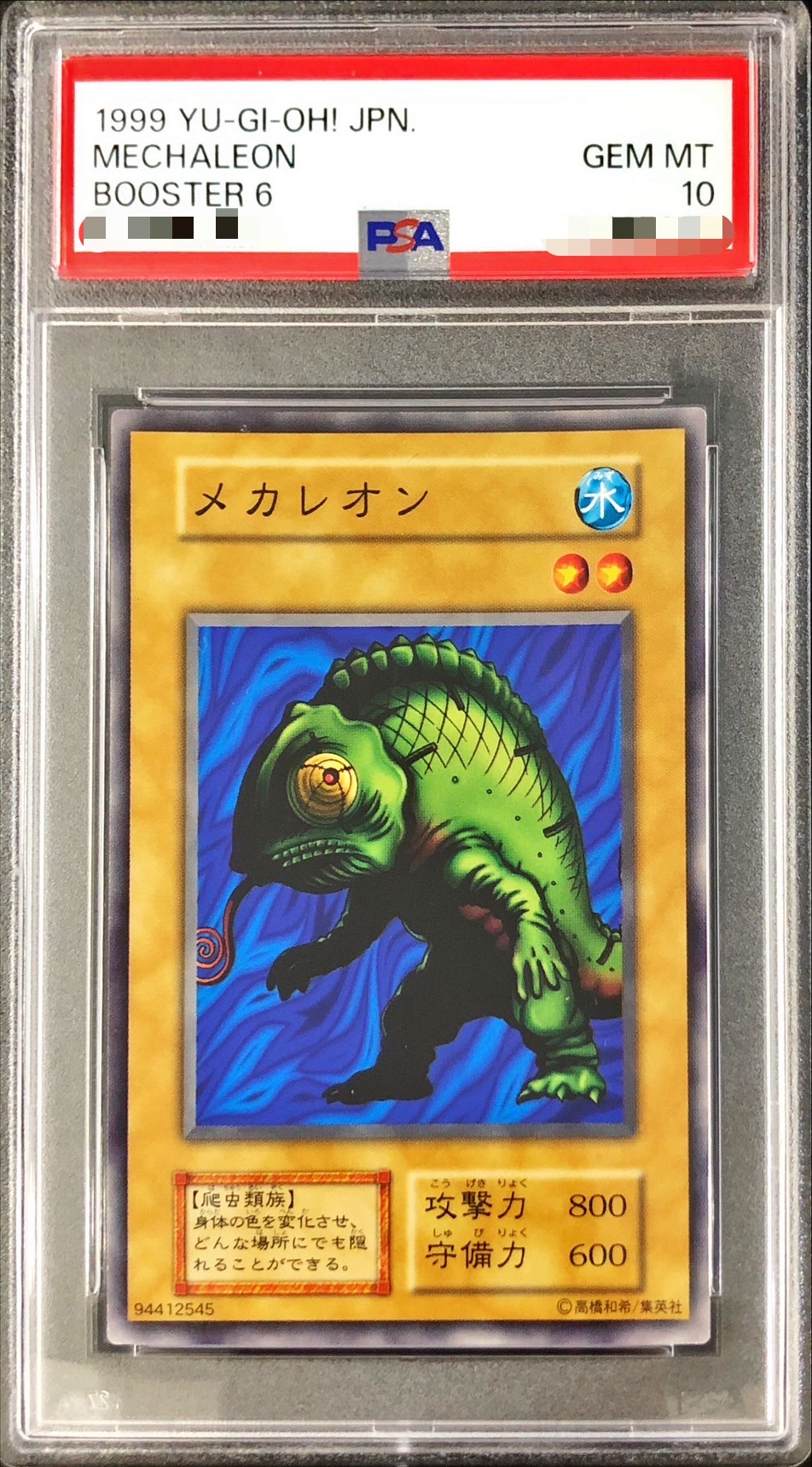 〔PSA10鑑定済〕メカレオン(初期)【ノーマル】{-}《モンスター》