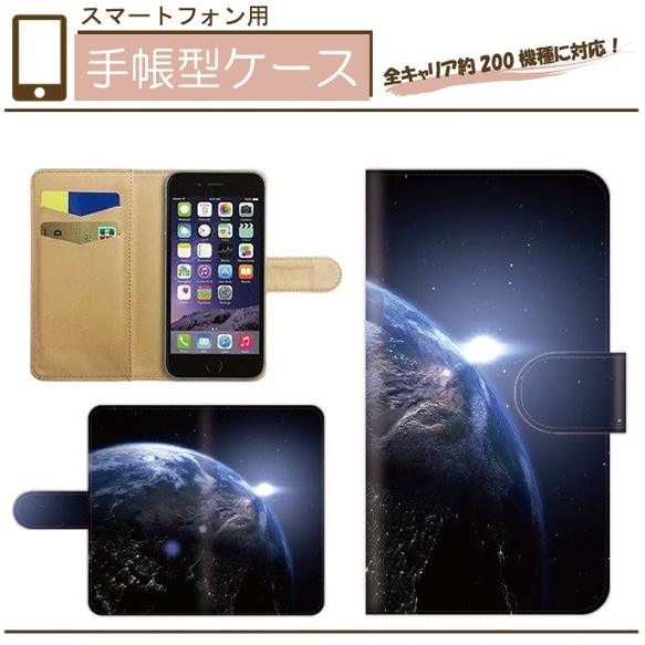 全機種対応★銀河☆地球★手帳型スマホケース　iPhone/Android/AndroidOne