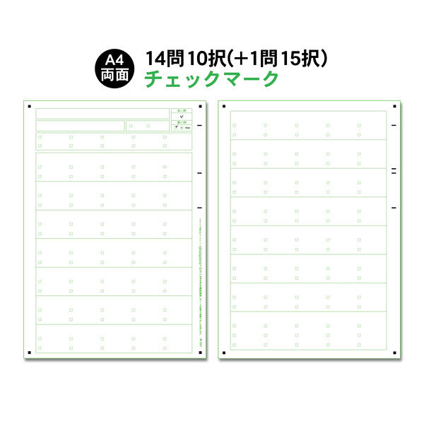 スキャネット マークシート アンケート用A4 _25問未満用