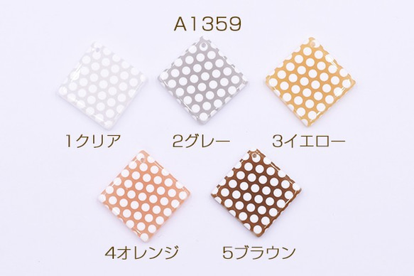 A1359-2 20個 高品質樹脂パーツ 菱形 1穴 32×32mm ホワイトドット 2X【10ヶ】