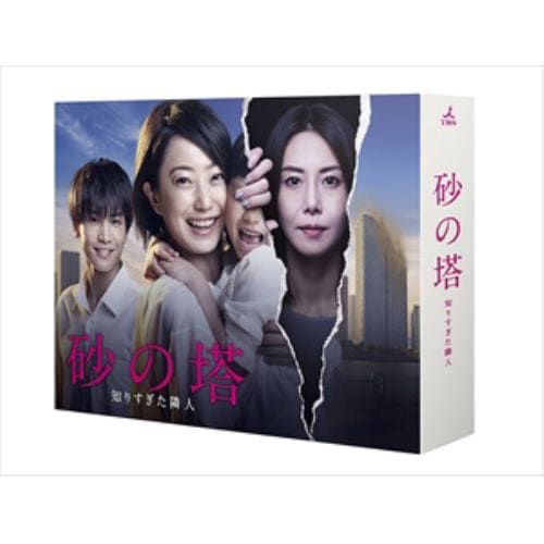 【DVD】砂の塔～知りすぎた隣人 DVD-BOX