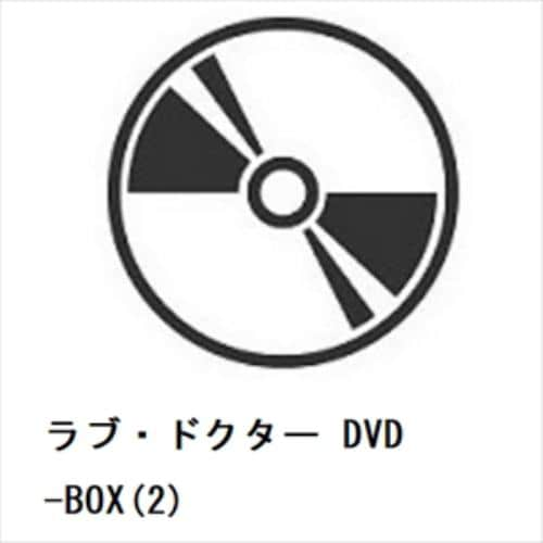 【DVD】ラブ・ドクター DVD-BOX(2)