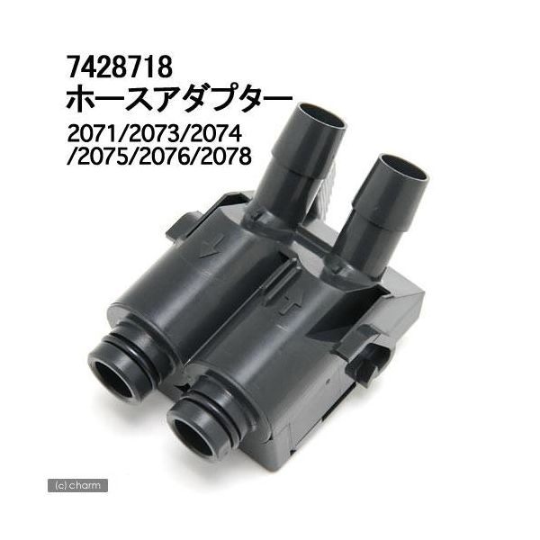 EHEIM エーハイム　ホースアダプター　２０７１～２０７８用 99303 1個（直送品）